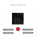 ترازو دیجیتال کمری مدل Flower ؛ ترکیبی از دقت، زیبایی و کارایی برای کنترل وزن
